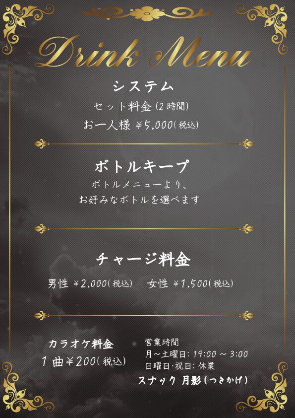 スナックのメニュー表1